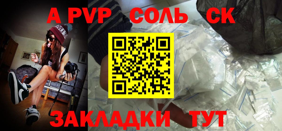 Alfa_PVP кристаллы  Альфа ПВП СК  Вход с VPN  Нововоронеж  APVP Crystall 