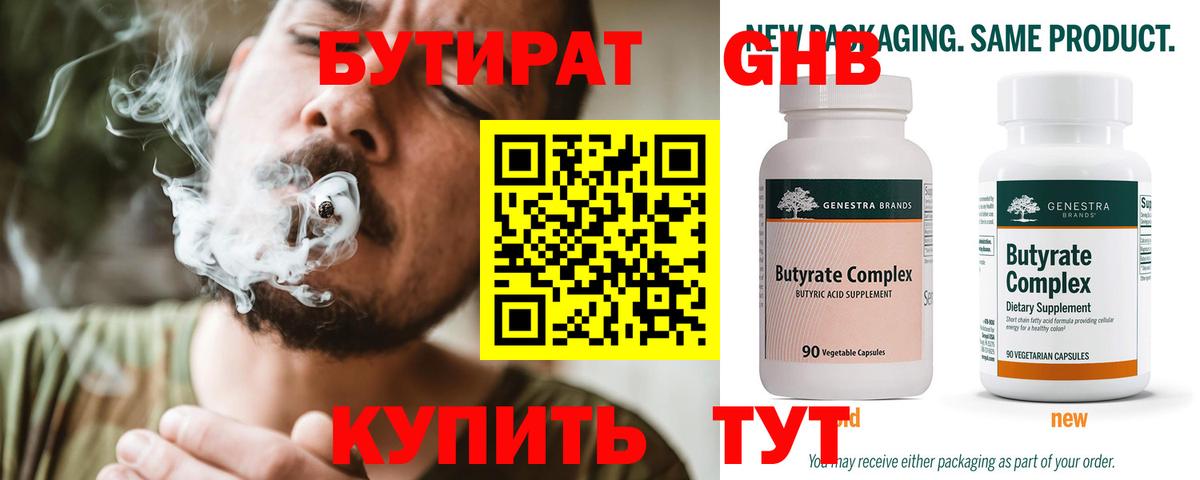 БУТИРАТ вода Нововоронеж