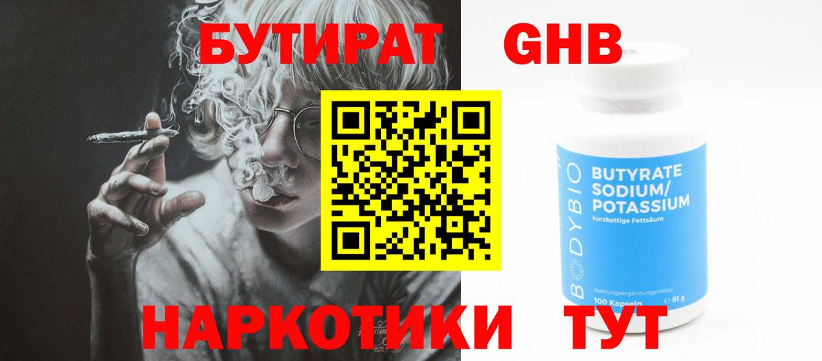 Нововоронеж  БУТИРАТ Butirat  БУТИРАТ  Вход с VPN 