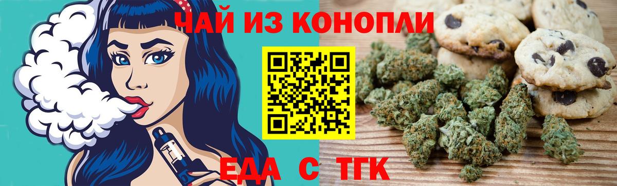 Еда ТГК марихуана  Вход с VPN  Нововоронеж 