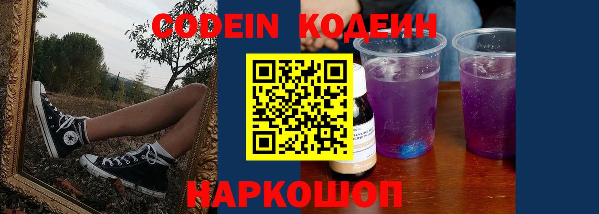 Кодеиновый сироп Lean напиток Lean (лин) Нововоронеж