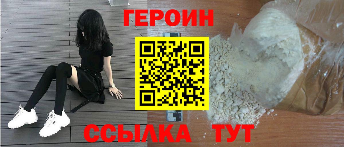 Героин герыч Нововоронеж